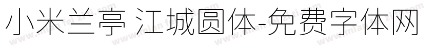 小米兰亭 江城圆体字体转换